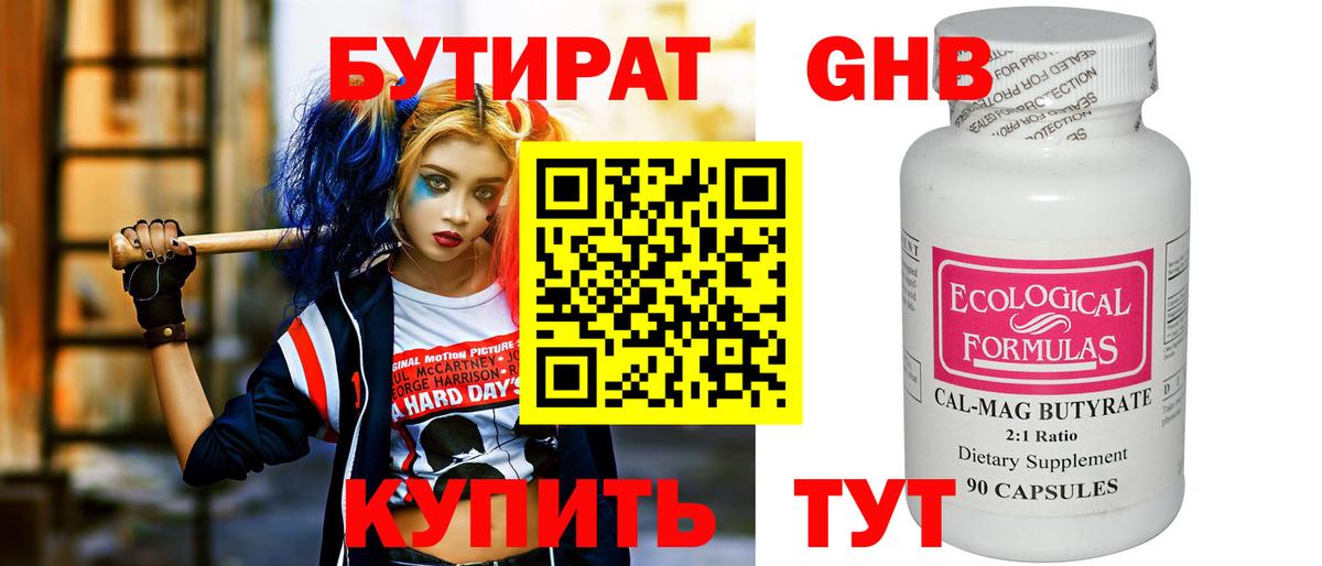 Бутират  БУТИРАТ буратино  Вход с VPN  Чусовой 