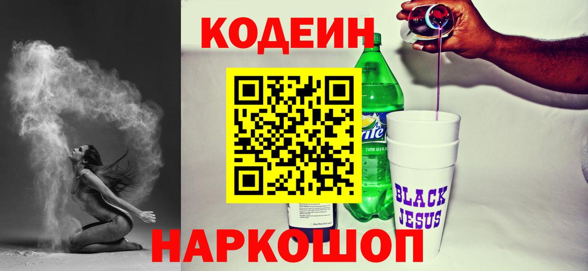 Codein Purple Drank Чусовой