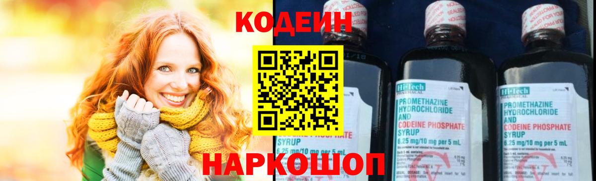 Кодеин Purple Drank  Кодеин напиток Lean (лин)  Вход с VPN  Чусовой 
