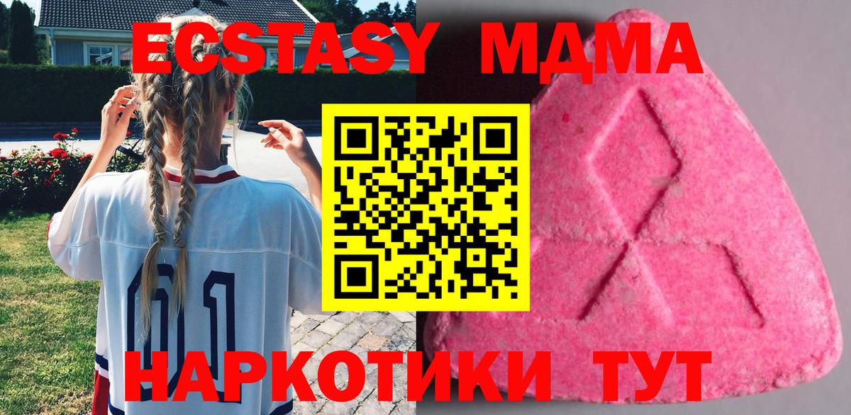 Ecstasy 250 мг  Вход с VPN  Ecstasy  Чусовой 