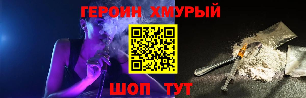Героин  Вход с VPN  Чусовой  ГЕРОИН гречка 