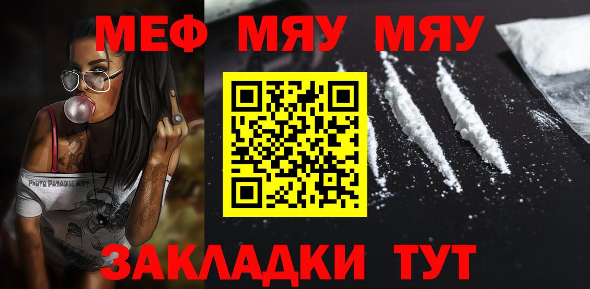 Меф 4 MMC  где продают   Чусовой  Меф  Вход с VPN  МЯУ-МЯУ VHQ 