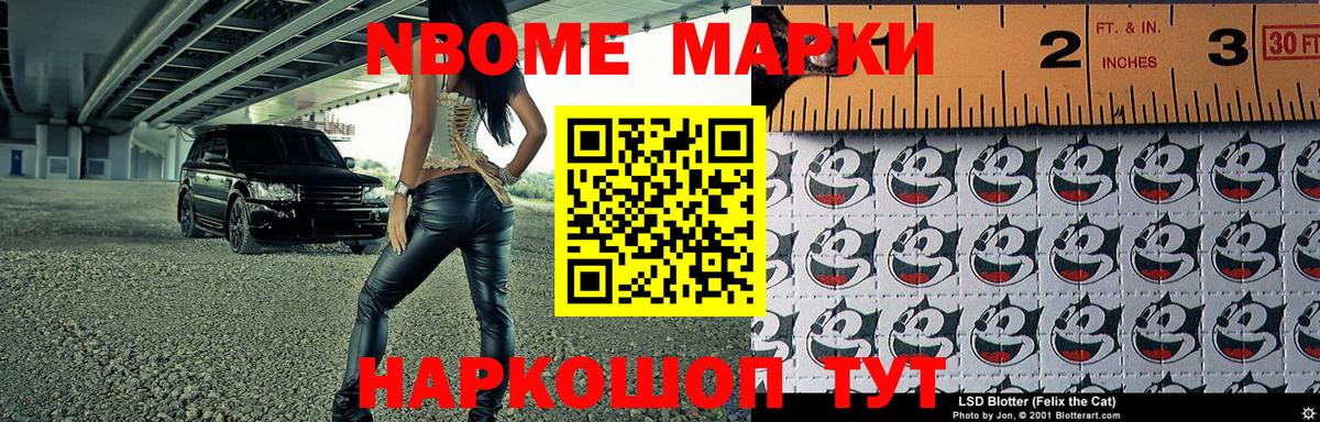 Марки 25I-NBOMe 1500мкг  Вход с VPN  Чусовой  Марки 25I-NBOMe 1500мкг 